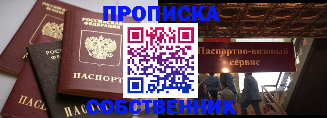 прописка законно в Зарайске