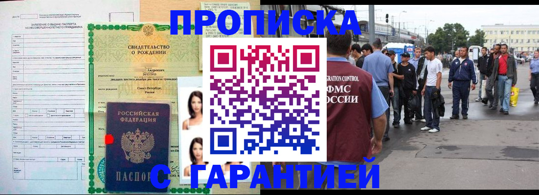 прописка в квартире в Зарайске